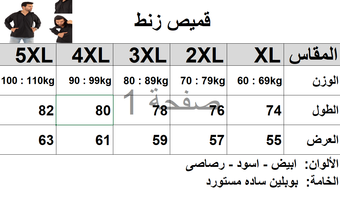قميص زنط