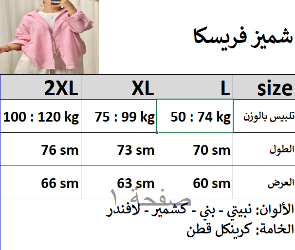 شميز فريسكا