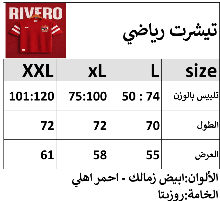 تيشرت رياضي