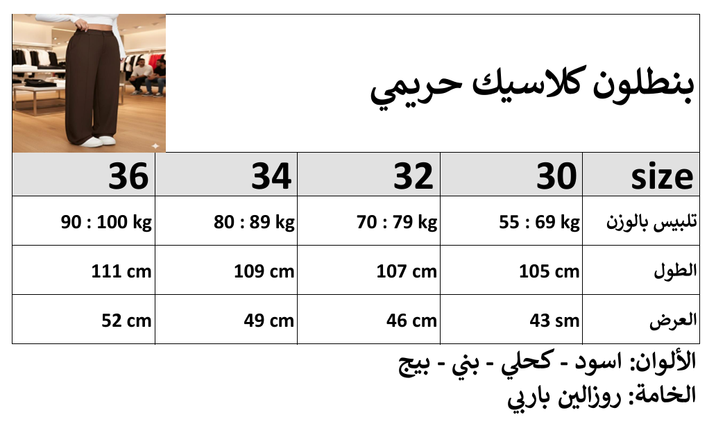 بنطلون كلاسيك حريمي
